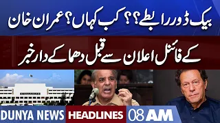 Imran Khan Final Decision | Dunya News Headlines 08 AM | 19 November 2022