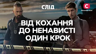 Від кохання до ненависті один крок | СЕРІАЛ СЛІД ДИВИТИСЯ ОНЛАЙН | ДЕТЕКТИВ 2023