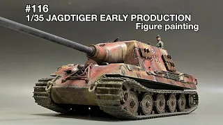 #116 [戦車 プラモデル] 1/35 JAGDTIGER Production notes Figure painting　1/35 ヤークトティーガー 製作記 フィギュア塗装編