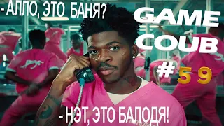 Game Coub #59 Баги, Приколы, Фейлы От PanaLizarda!