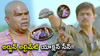 అర్జున్ అల్టిమేట్ యాక్షన్ సీన్ | Dalapathi Movie Scenes | Arjun, Hema, Archana,