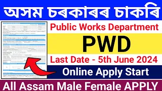How To Apply PWD Department Jobs//PWD Department New Recruitment 2024//Assam PWD Department Jobs