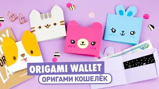 Origami Paper wallet Pusheen cat, Corgi, Bunny & Bear