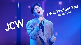 [ENG] Actor 지창욱 Ji Chang Wook sing : I Will Protect You (Drama 'Heale'r OST) : Lotte Family Concert