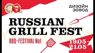 Russian Grill Fest 2023. Съездил на Грильфест 2023!