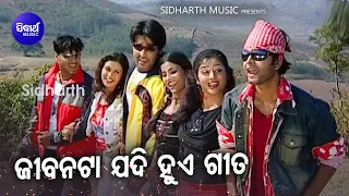 Jibanata Jadi Hue - Superhit Album Song | Kumar Sanu, Nibedita | Bulu,Akash,Papu |  Sidharth Music