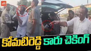 Nalgonda Police Checks Komatireddy Venkat Reddy Car | Telangana Election Code | Congress |YOYOTV