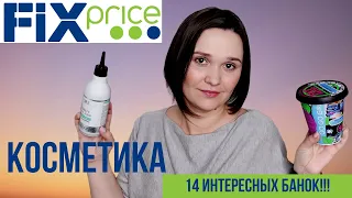 Косметика из fix price / 14 интересных средств / много хорошей косметики!!!