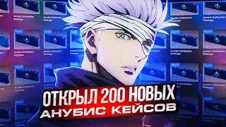 SKYWHYWALKER ОТКРЫЛ 200 НОВЫХ ANUBIS КЕЙСОВ | СКАЙ ЗАСКАМИЛ СВОИХ ПОДПИСЧИКОВ!? #skywhywalker #csgo