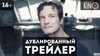 Гонка века (2017) русский дублированный трейлер