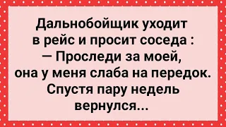 Жена Дальнобойщика Слаба на Передок! Сборник Свежих Анекдотов! Юмор!