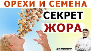 Как орехи и семена увеличивают аппетит и вызывают переедание. Растительные жиры поднимают инсулин?