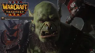 Өту бірінші рет Warcraft 3: Reforged: 1 бөлігі. Көріністі қуу.