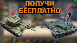 Получи БЕСПЛАТНО премиум танки в wot blitz. Рабочие бонус коды вот блиц