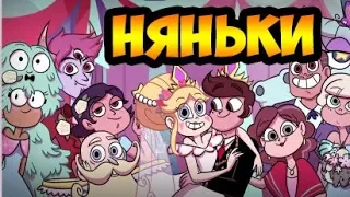 НЯНЬКИ.комикс.Стар против сил зла.SVTFOE comics (dub comics)