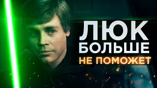 МАНДАЛОРЦА ПОРА ЗАКАНЧИВАТЬ | Как сериал РУИНИТ отличный финал 2 сезона?