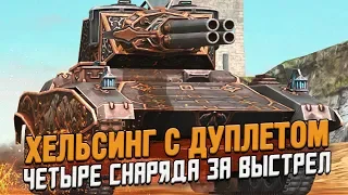 Как Такое возможно? Дуплетный Дуплетчик на Хельсинге / Wot Blitz