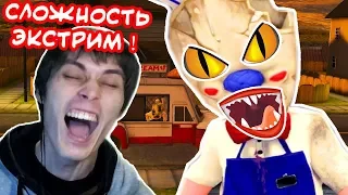 МОРОЖЕНЩИК 2 - ЭКСТРИМ ! ПОЛНОЕ ПРАВИЛЬНОЕ ПРОХОЖДЕНИЕ ! - Ice Scream 2 Extreme Mode