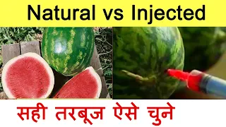 हेल्दी Watermelon चुनने का सही तरीका - Injected vs Natural WaterMelon