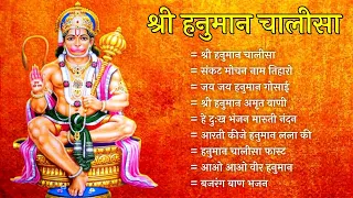 Hanuman Chalisa Bhajans ! श्री हनुमान चालीसा ! संकटमोचन हनुमान अष्टक ! गुलशन कुमार हनुमान चालीसा