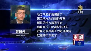 中國通貨緊縮、房市爆雷 經濟恐陷惡性循環