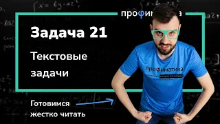 Задание 21 ОГЭ математика 2023 . Все о текстовых задачах в ОГЭ!