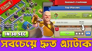 How to 3 star in 30 Seconds Haaland's Challenge Payback Time  in Clash of Clans🔥[বাংলা] - 100% True