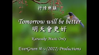 Tomorrow will be better 明天會更好 KTV