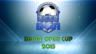 Banks Open Cup 2015  Укргазбанк 5:1 Проминвестбанк