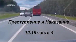 Преступление и Наказание 12 15 часть 4