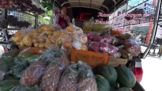 Самые низкие цены на фрукты в Паттайе. Где купить дешевые фрукты на Джомтьен!