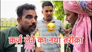 Karz lene ka new tarika 😂😂😂#indian #viral #shadabjakati #comedy #youtube #indianstand #saudiarabia