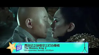 八度空间：《西游记之孙悟空三打白骨精》【The Monkey King 2】【12月29日，晚上10点】