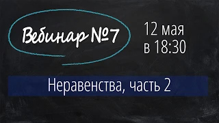 Решение неравенств часть II (логарифмические, метод рационализации, с модулем)