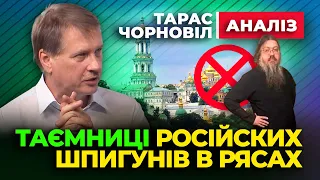 🔔 Тарас Чорновіл 🔔 що СБУ знайшло у московських попів