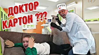 КАРТОННЫЙ большой УКОЛ!!! Странный ДОКТОР КАРТОН.