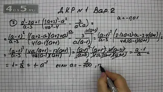 Домашняя контрольная работа номер 1 Вариант 2 Задание 7 – ГДЗ Алгебра 8 класс Мордкович А.Г.