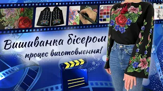 Секрети шиття і процес виготовлення вишитої бісером сорочки!