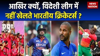 Big bash,CPL में क्यों नहीं खेलते Ind क्रिकेटर्स|why indian cricketers don't play in foreign leagues