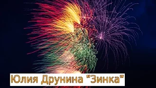 Стихи о войне. (Юлия Друнина "Зинка")