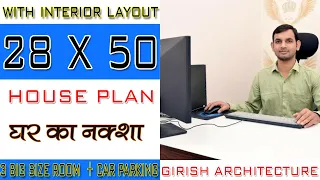 28 by 50 Feet House Plan with Car Parking | | 28 x 50 House Map 3BHK || Girish Architecture