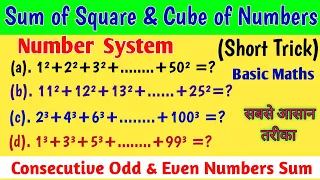 sum of Square, cube of n natural  numbers | Maths Short Trick | Sum Of Series maths Trick