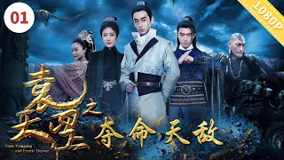《袁天罡之夺命天敌》Yuan Tiangang and Deadly Dredators【CCTV6电视电影 Movie Series】