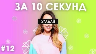 Вгадай українські пісні за 10 секунд #12 | Угадай украинскую песню - трек | Bezodnya Music