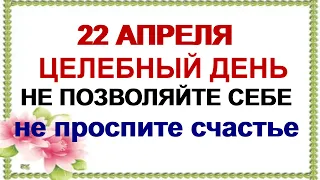 22 апреля ВАДИМОВ ДЕНЬ. Народный праздник. Старинные приметы