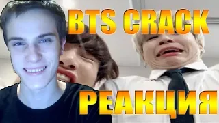 BTS RUSSIAN CRACK | РЕАКЦИЯ