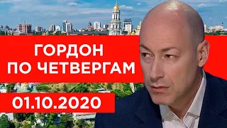 Карабах, Навальный, Соловей, Путин, Фокин, Беларусь, Тесак, киевское "Динамо". Гордон по четвергам