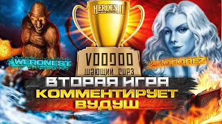 КОММЕНТИРУЕМ ВТОРУЮ ИГРУ ТУРНИРА | Weronest VS Zhoporez | 22.07.2023