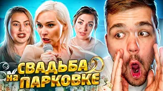 4 СВАДЬБЫ - РЕКОРДНЫЙ КОЛХОЗ