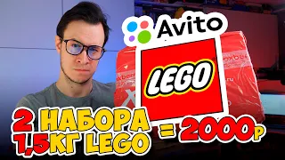 1,5 КГ LEGO И ДВА НАБОРА С АВИТО за 2000р